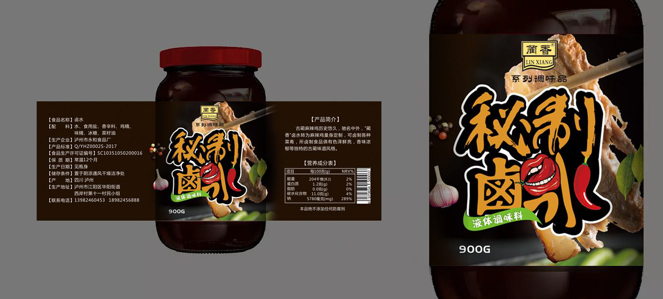 調(diào)味品標簽